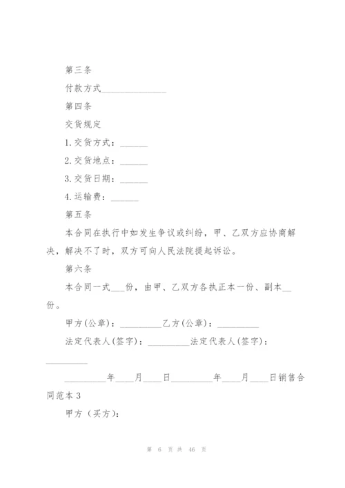 销售合同范本15篇.docx