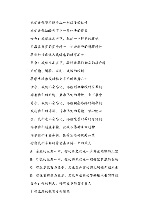 关于学校70周年校庆诗歌朗诵稿