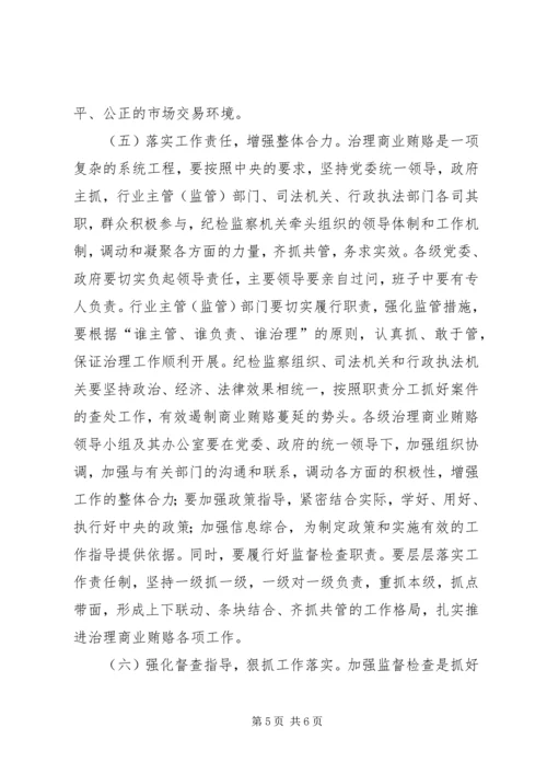 区整治商业贿赂交流会区长讲话稿.docx