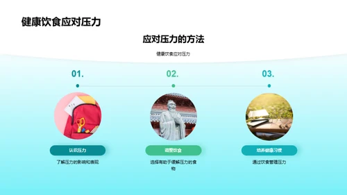 高三生的营养策略