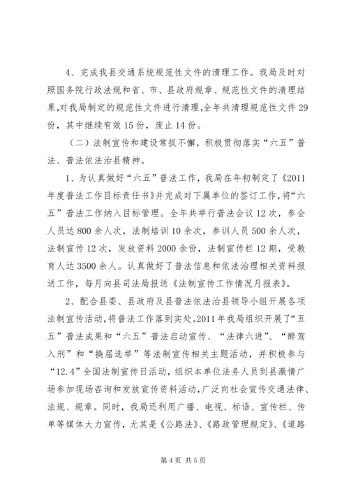 交通运输局依法行政工作汇报.docx