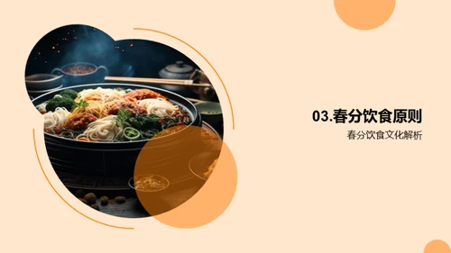 春分食俗与文化解读