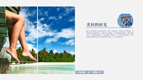 清新夏日旅游计划旅行照片通用PPT模板