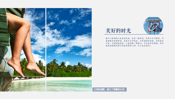 清新夏日旅游计划旅行照片通用PPT模板