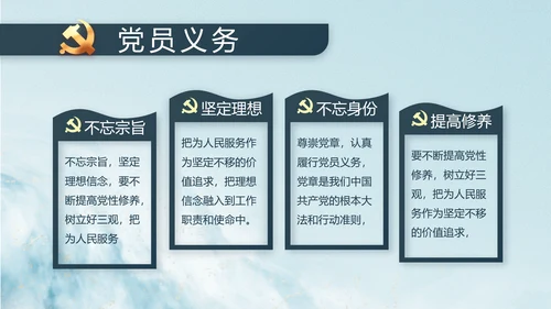 中国风党建党风廉政学习教育动态PPT