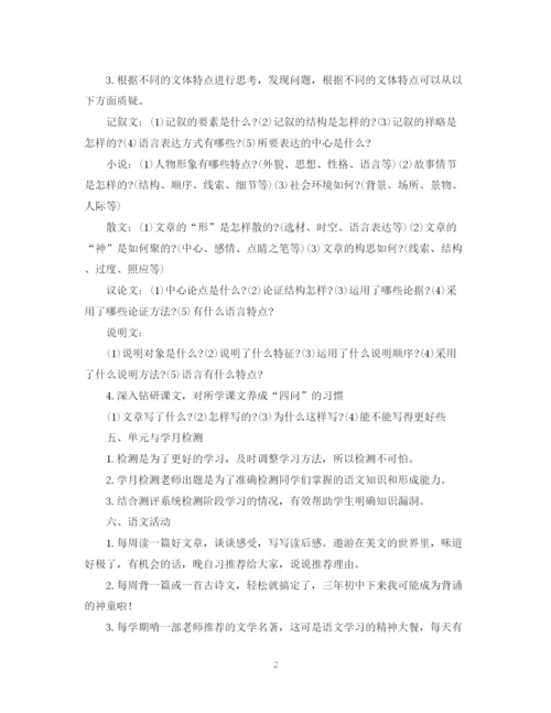 精编之高中语文学习计划范文3篇.docx