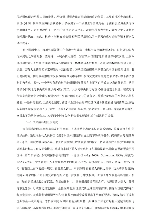 当代中国国家治理的制度逻辑