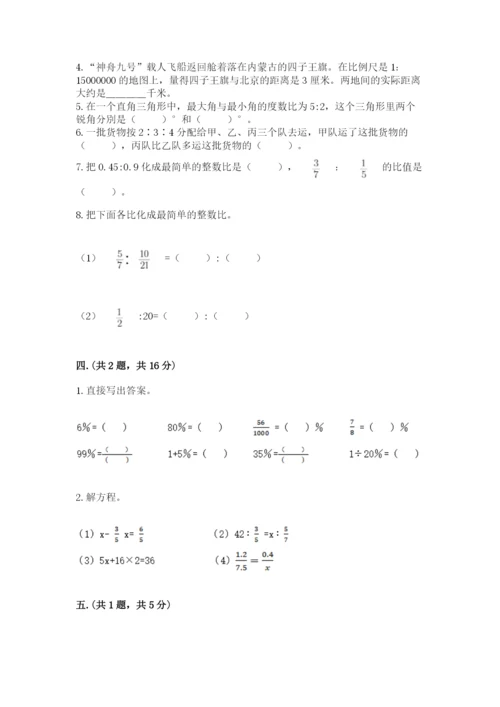 小学毕业班数学检测卷精品（完整版）.docx
