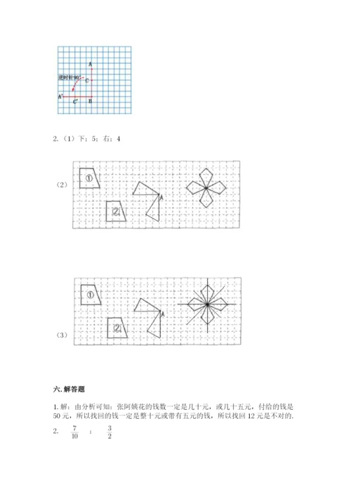 人教版五年级下册数学期末考试卷a4版可打印.docx