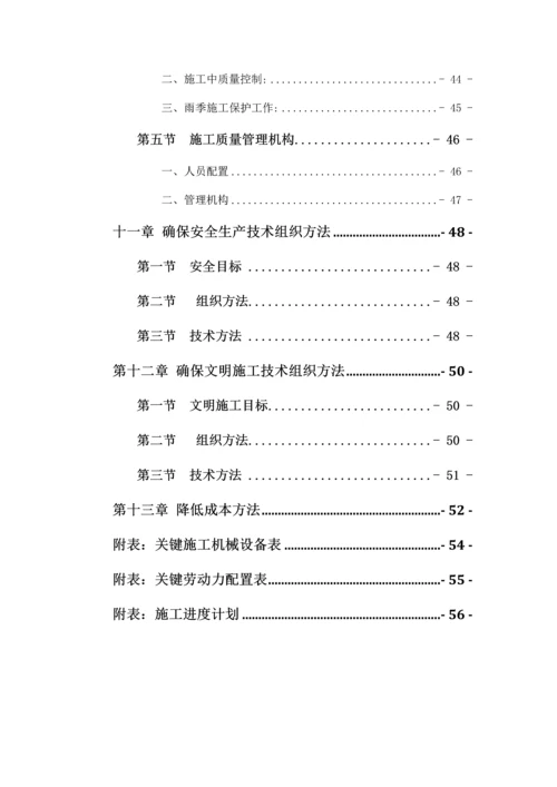 海绵城市改造综合重点工程综合标准施工组织设计.docx