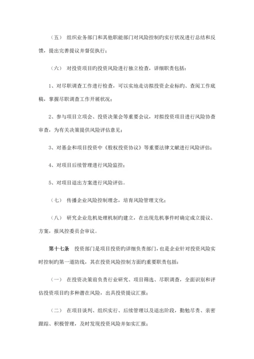 私募股权基金管理公司风险控制管理制度.docx