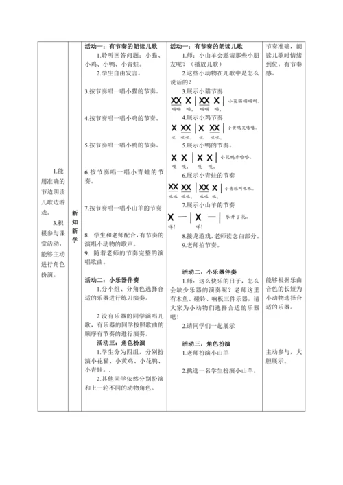 【新教材】人音版（2024）一年级上册第四单元《小山羊过生日》（音乐游戏）教案）