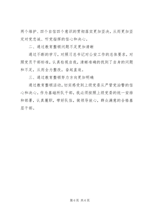 派出所“坚持政治建警、全面从严治警”教育整顿心得体会.docx