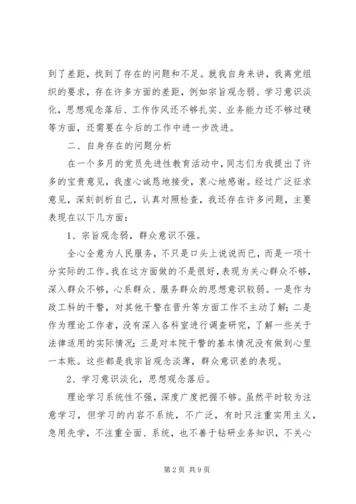 检察院个人党性分析材料 (3).docx