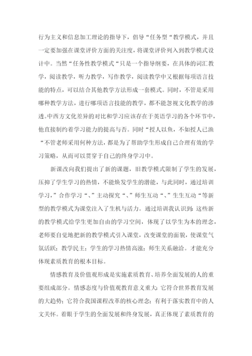 2022年教师培训总结范文(5篇).docx