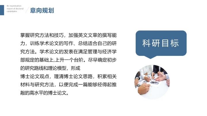 学院风博士入学复试汇报PPT