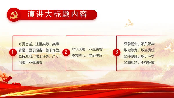 红色党建党支部工作汇报PPT党课