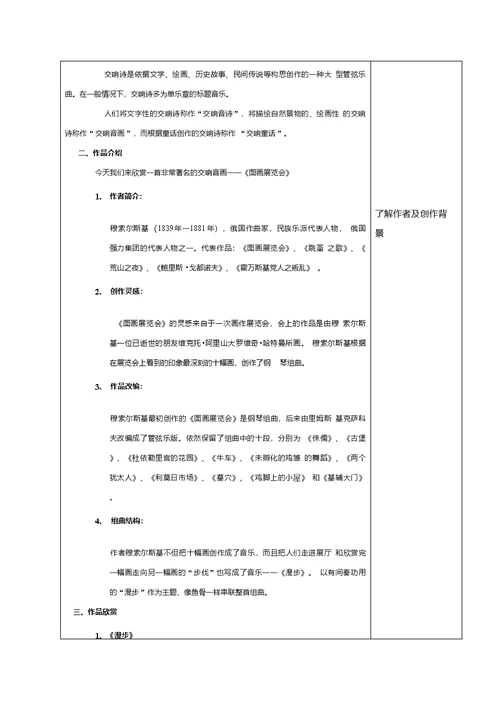初中音乐 图画展览会教学设计学情分析教材分析课后反思