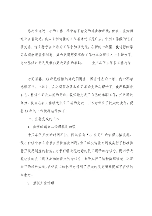 2023工厂班组长工作总结