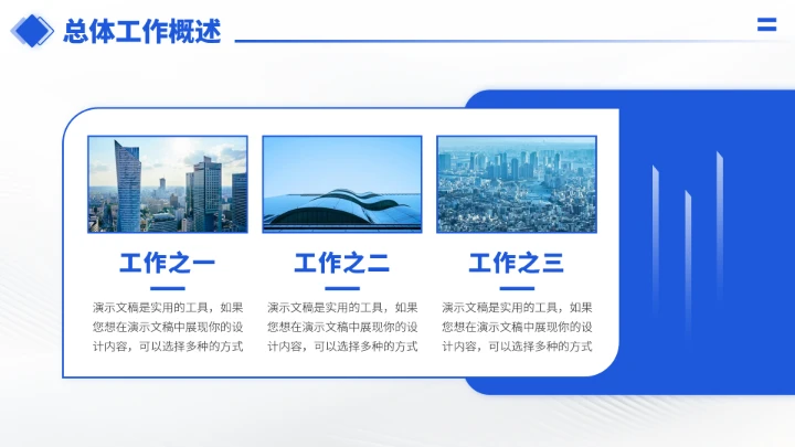 蓝色工作汇报述职年终总结PPT模板