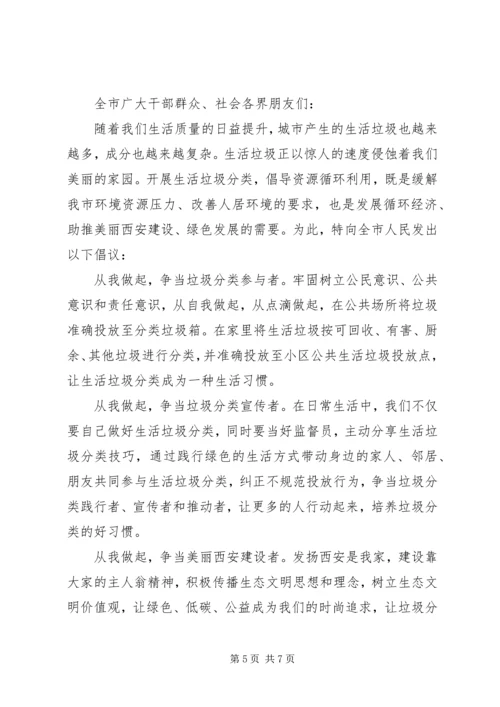 五篇垃圾分类倡议书精选范文.docx