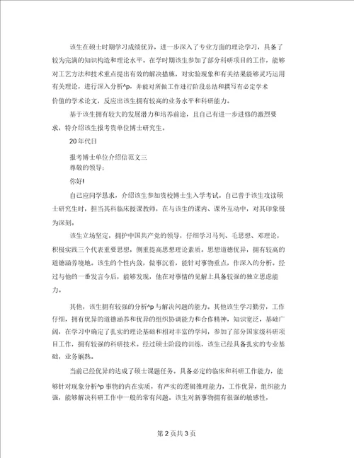 报考博士单位的介绍信单位同意报考介绍信
