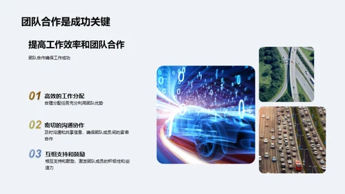 运输团队：共赢之路