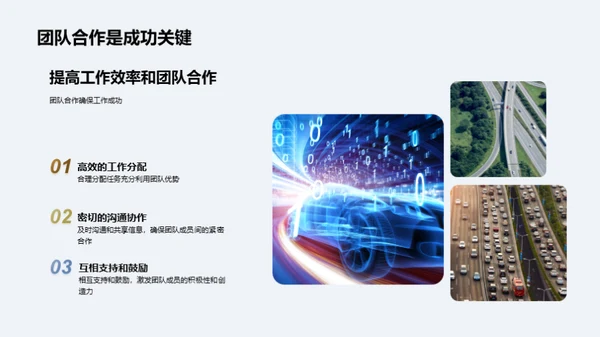 运输团队：共赢之路