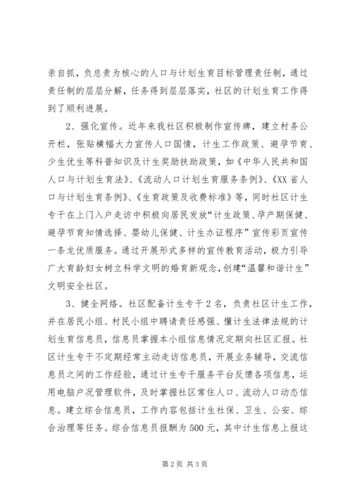 社区计划生育汇报材料 (2).docx