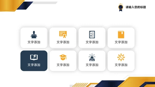 蓝金牌质感创业商业计划书PPT模板