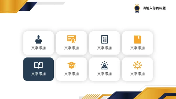 蓝金牌质感创业商业计划书PPT模板