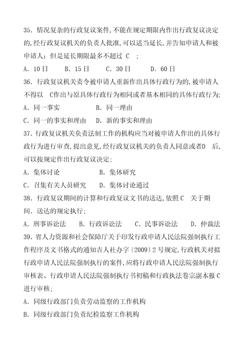 人力资源和社会保障专业知识题库