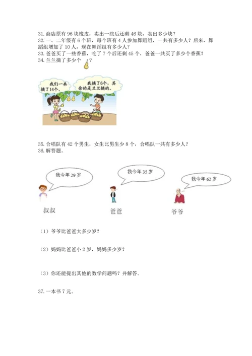 小学二年级上册数学应用题100道含完整答案（网校专用）.docx