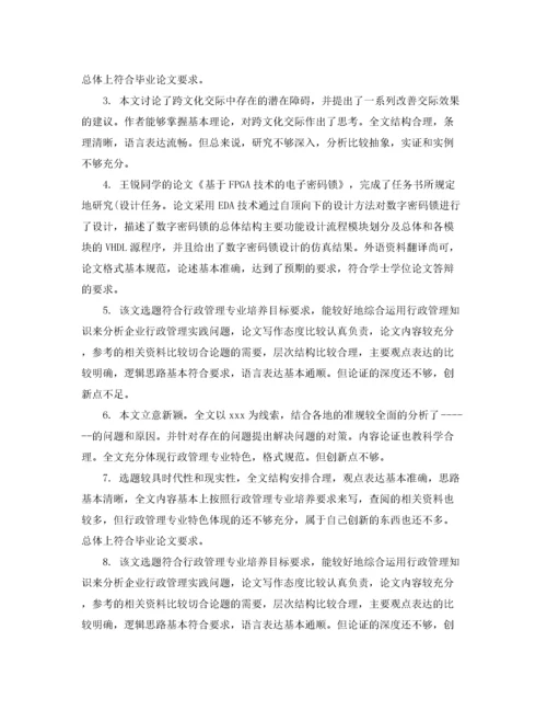 2022年优秀毕业论文导师评语.docx