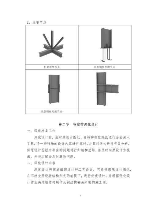 钢结构施工方案.docx