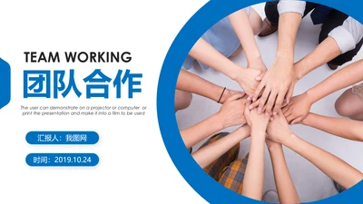 大气蓝色商务企业合作团队精神PPT模板