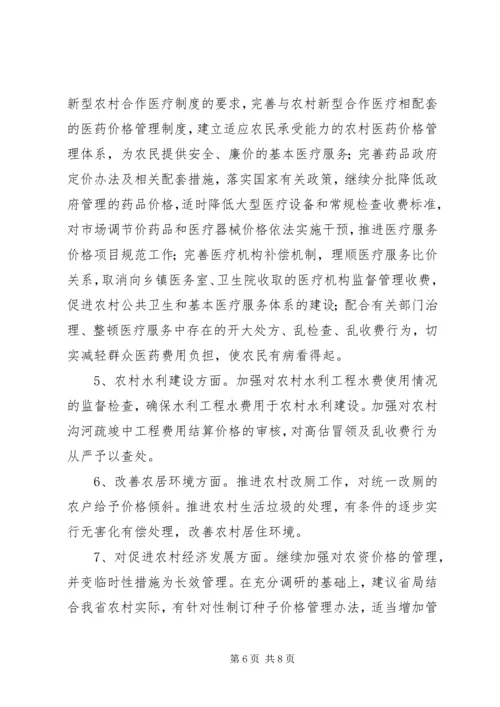 价格部门如何为建设社会主义新农村服务调研报告.docx