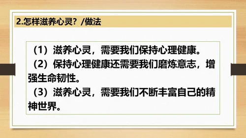 10.2滋养心灵 课件(共18张PPT)