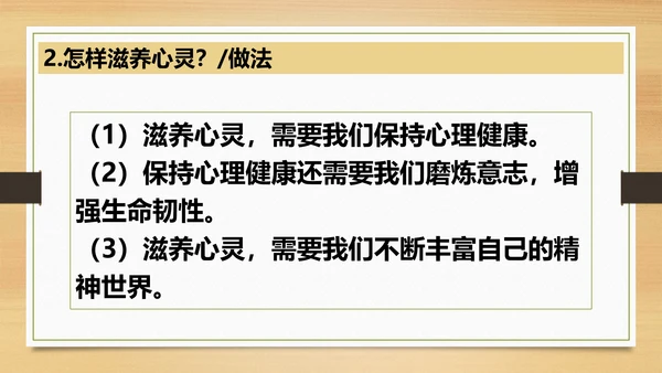 10.2滋养心灵 课件(共18张PPT)