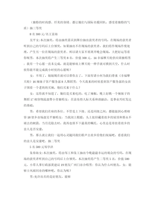 精编之公司中秋联谊文艺晚会主持词礼仪主持范本.docx