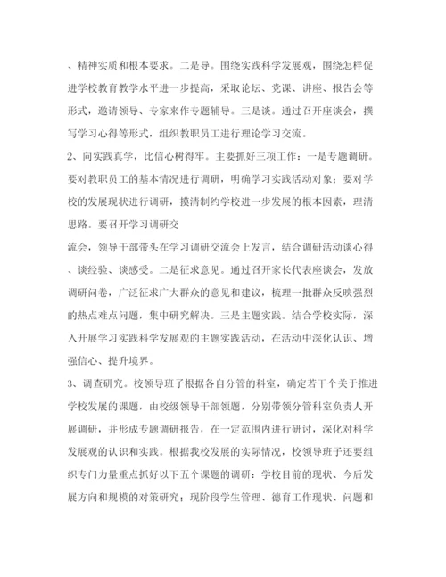 精编之学生学习实践科学发展观活动指导方案.docx