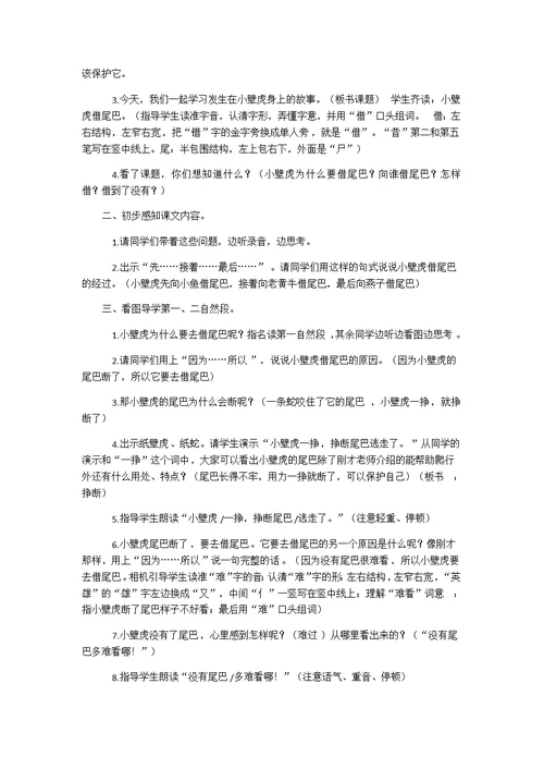 《小壁虎结尾巴》公开课教学设计