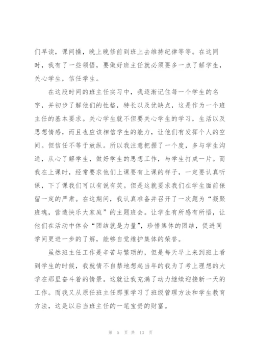 教育实习总结开头三篇.docx