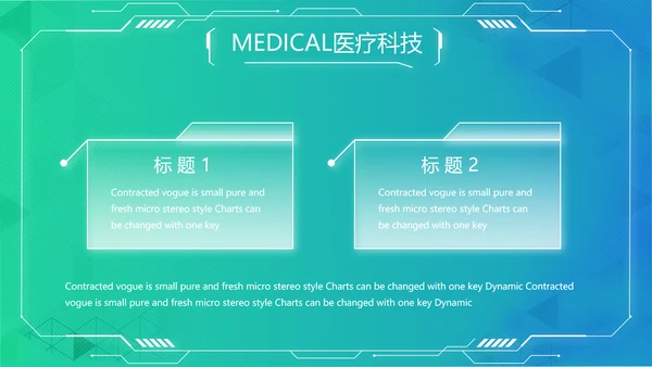 数字医院医疗科技信息化建设总结PPT