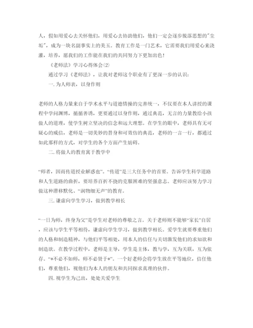 精编《教师法》学习参考心得体会参考范文（通用）.docx