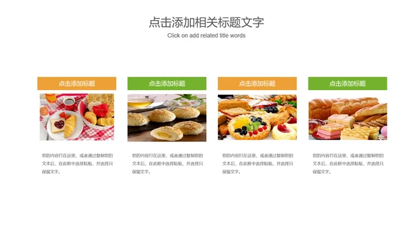 美食甜点面包糕点动态PPT模板