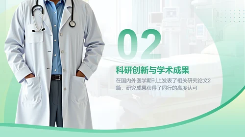 绿色商务风医生晋升述职报告PPT模板