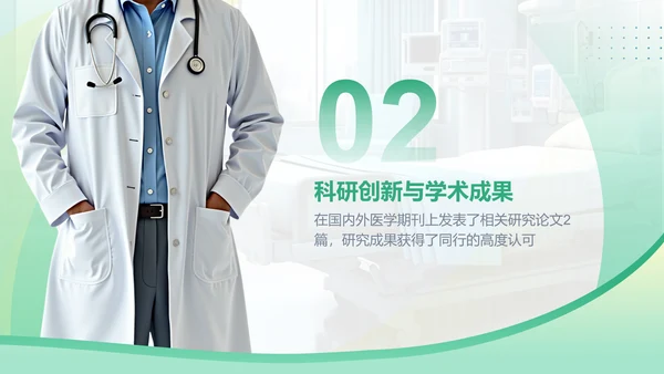 绿色商务风医生晋升述职报告PPT模板