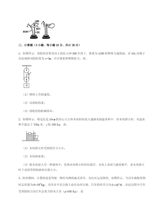 强化训练河北石家庄市第二十三中物理八年级下册期末考试重点解析A卷（解析版）.docx