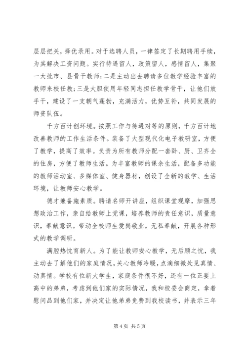 学校先进个人推荐报告.docx